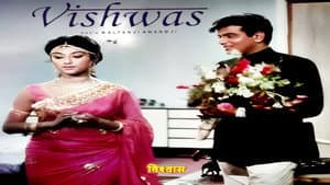Vishwas — foto 1