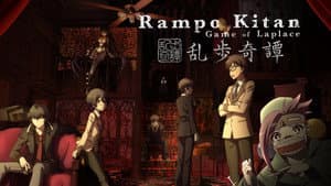 乱歩奇譚 Game of Laplace — foto 3