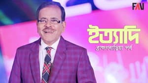 ইত্যাদি — foto 3