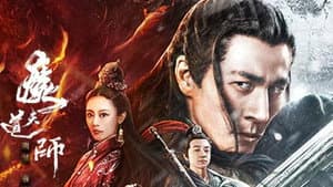 魔道天师: 幽冥黄泉 — foto 1