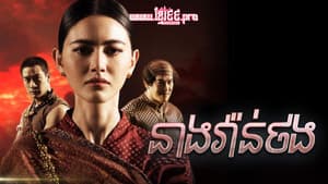 วันทอง — foto 3