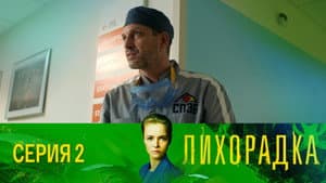 Episodio 2