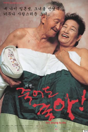 죽어도 좋아