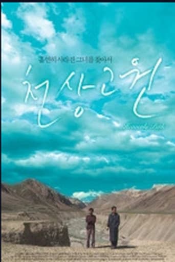 천상고원