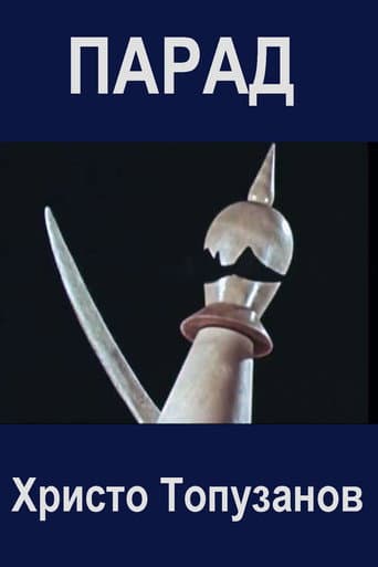 Парад