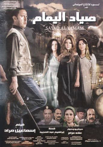 صياد اليمام