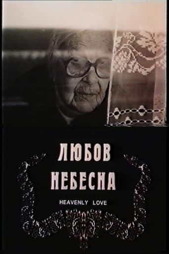 Любов небесна