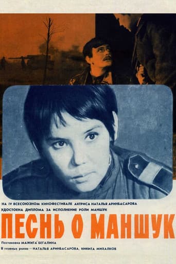 Песнь о Маншук