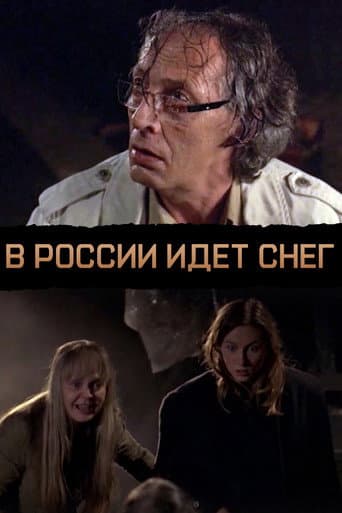 В России идёт снег