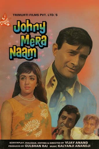 जॉनी मेरा नाम
