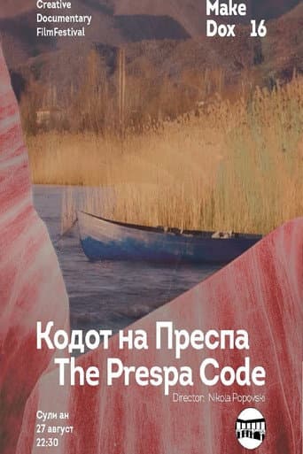 Кодот на Преспа