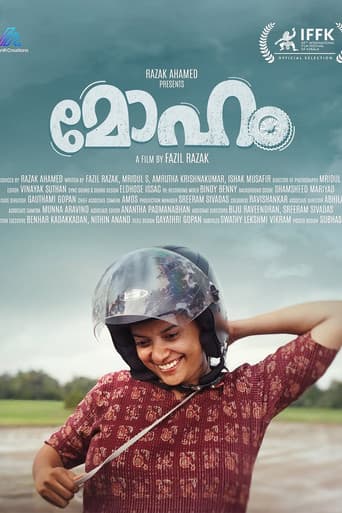 മോഹം