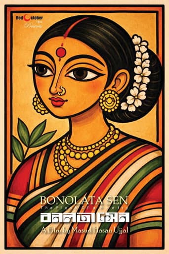 বনলতা সেন