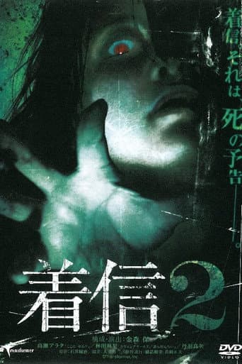 着信 2