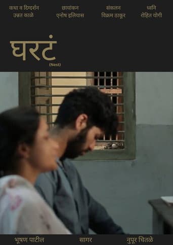 घरटं