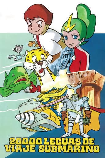 海底３万マイル