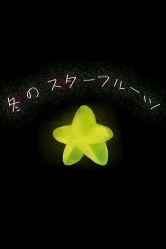 冬のスターフルーツ