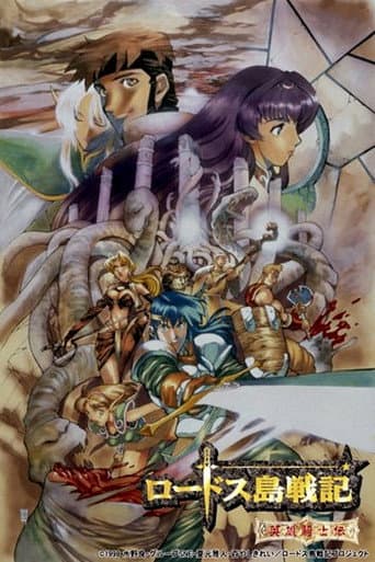 Record of Lodoss War Chronicles of the Heroic Knight