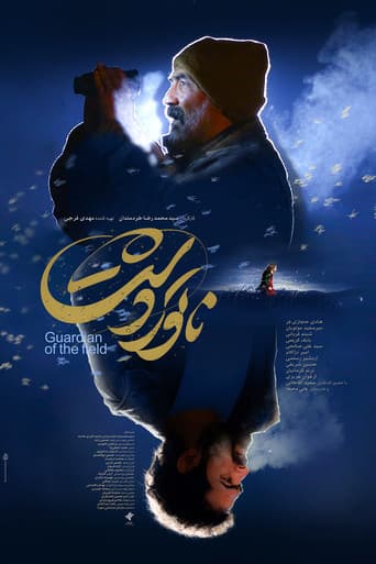 ناتور دشت