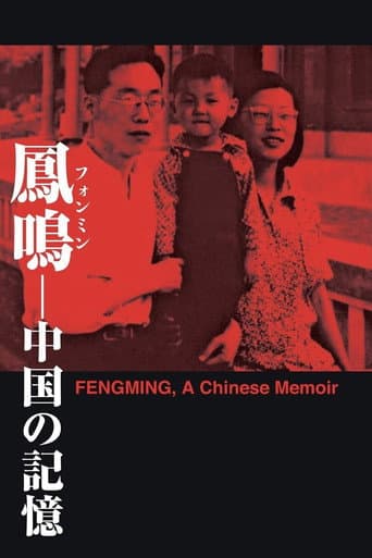 和凤鸣