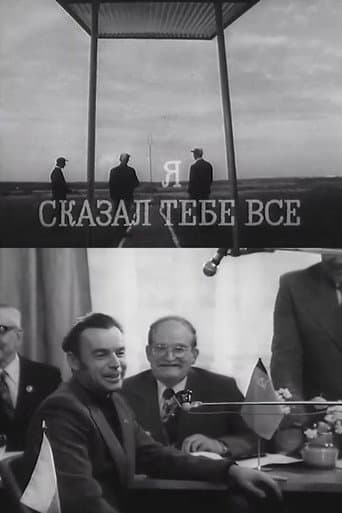 Я сказал тебе все