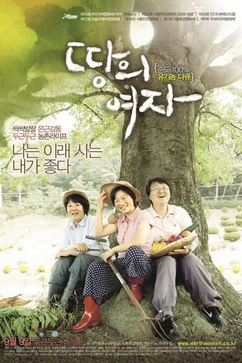 땅의 여자