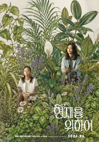 현재를 위하여