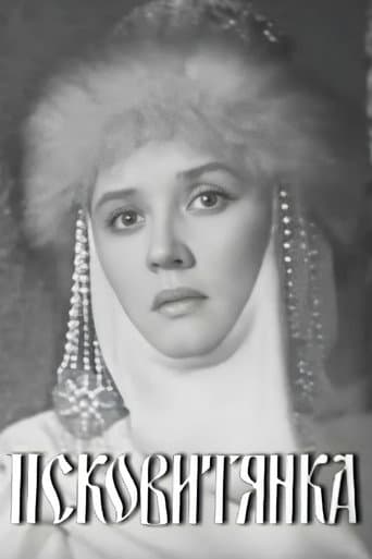 Псковитянка
