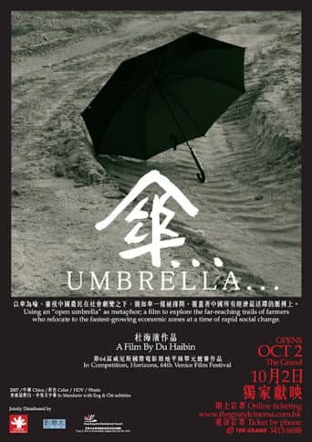 伞