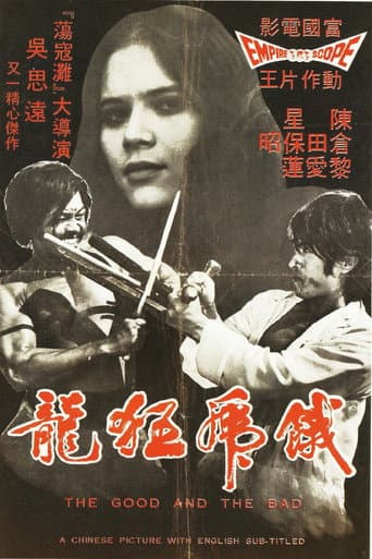 餓虎狂龍
