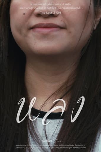 หลง