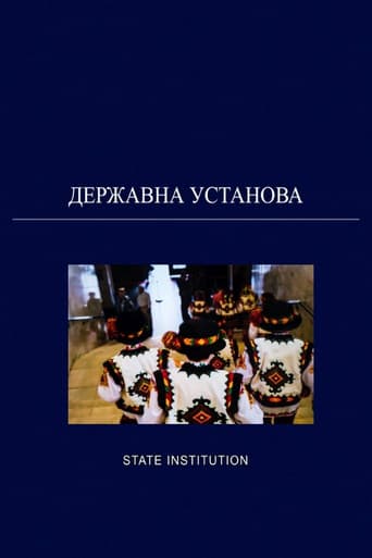 Державна установа