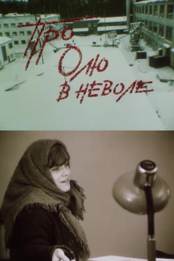 Про Олю в неволе