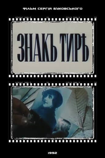 Знак тире