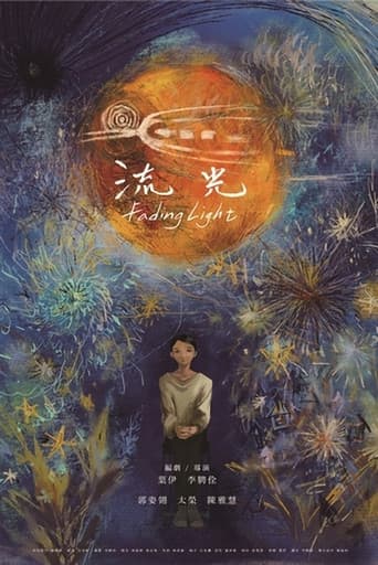 流光