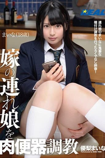 XRW-510 Breaking In My Step Daughter To Be Submissive Maina Yuri