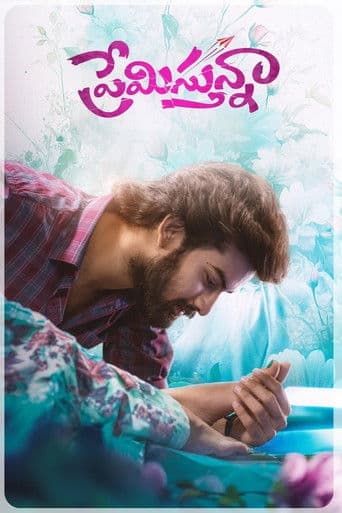 ప్రేమిస్తున్నా