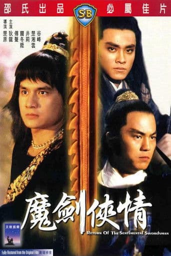 魔劍俠情