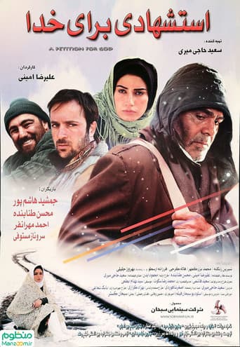 استشهادی برای خدا