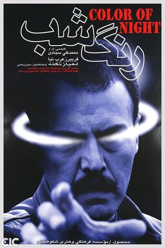 رنگ شب
