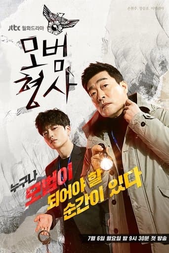 El Buen Detective