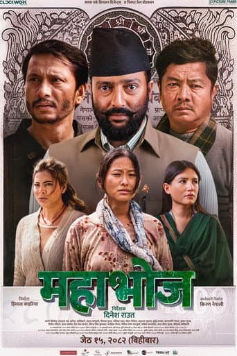 महाभोज