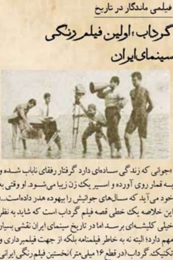 گرداب