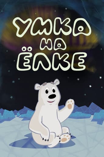 Умка на ёлке