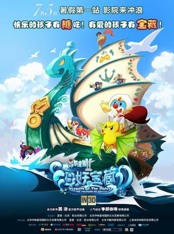 摩尔庄园2：海妖宝藏