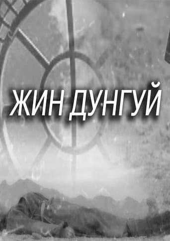 Жиндугуй