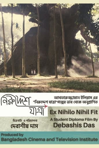 নিরুদ্দেশ যাত্রা