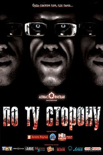 По ту сторону