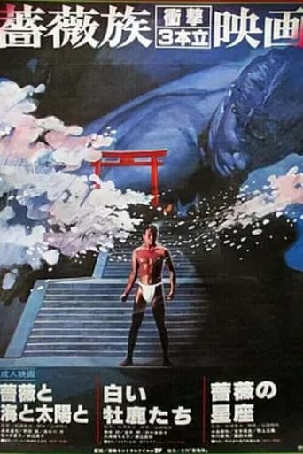 薔薇の星座