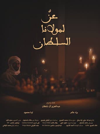 عزٌ لمولانا السلطان